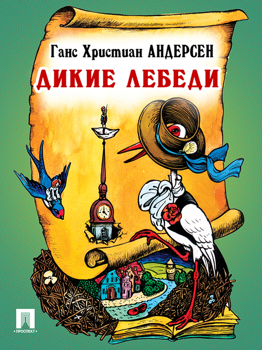 Title details for Дикие лебеди by Г. Х. Андерсен - Available